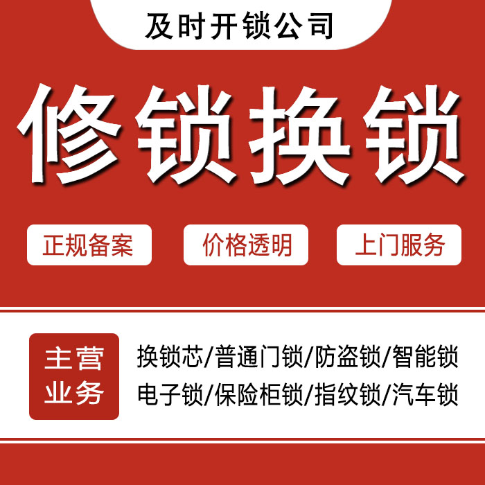 重庆綦江县24小时上门 [开锁换锁修锁] 防盗门·保险柜·汽车锁